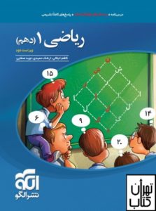 ریاضی دهم تست الگو