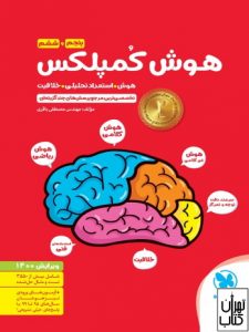 کتاب هوش کمپلکس پنجم و ششم