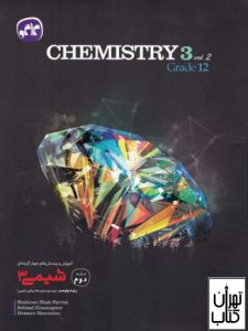 کتاب آموزش و تست شیمی دوازدهم