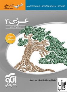کتاب آموزش عربی