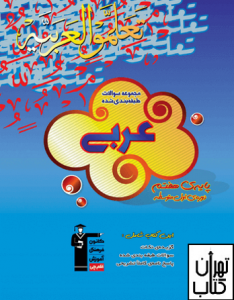 خرید کتاب عربی هفتم آبی قلم چی
