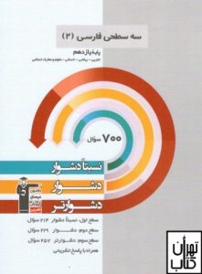 ادبیات فارسی یازدهم سه سطحی قلم چی