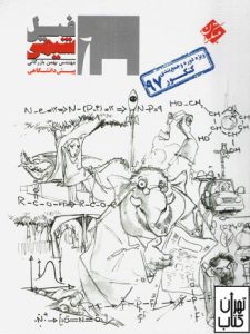خرید کتاب فیل شیمی پیش دانشگاهی مبتکران