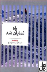خرید کتاب راه نمایان شد نشر علمی