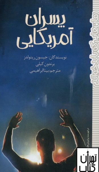 خرید کتاب پسران آمریکایی نشر پیدایش