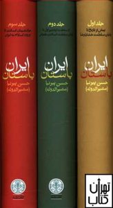 خرید کتاب تاریخ ایران باستان (3 جلدی)(قابدار) نشر کتاب پارسه