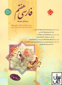  فارسی هفتم طالب تبار مبتکران