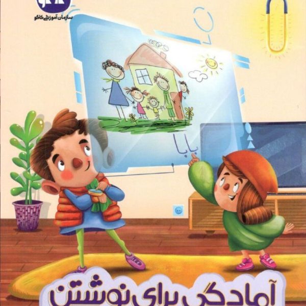 آمادگی برای نوشتن پیش دبستانی کاگو
