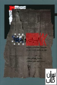 کتاب ایران و آمریکا