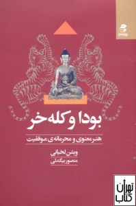  کتاب بودا و کله خر