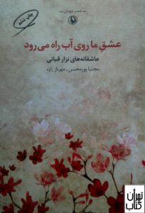  کتاب عشق ما روی آب راه می رود