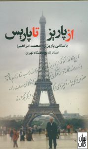 کتاب از پاریز تا پاریس 