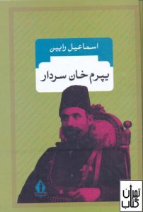 کتاب يپرم خان سردار