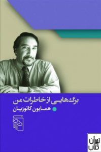 کتاب برگ هایی از خاطرات من