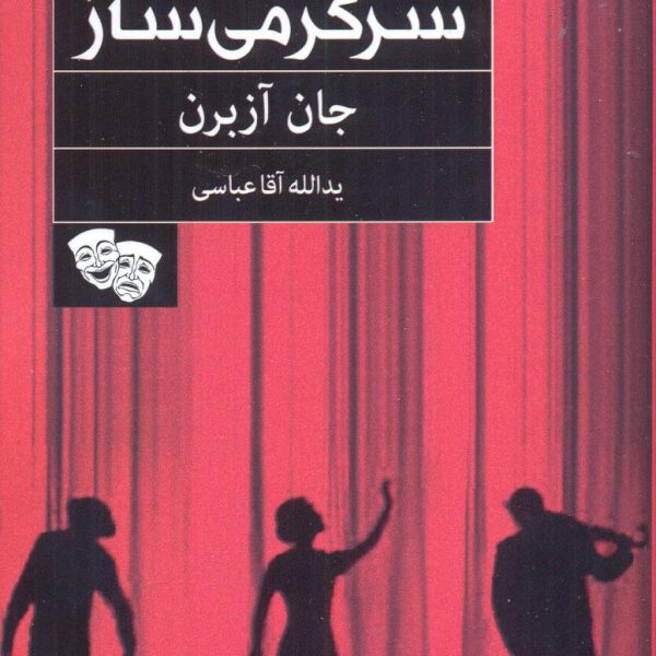 کتاب سرگرمی ساز