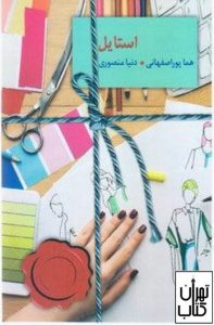 کتاب استایل