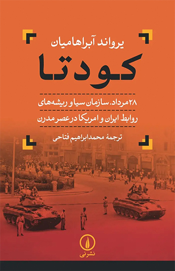 کتاب کودتا کتاب کودتا