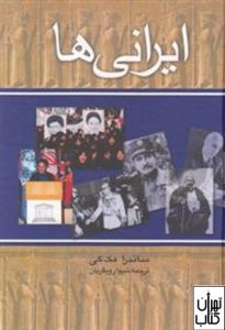 کتاب ایرانی ها 