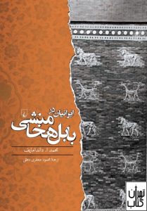 کتاب ایرانیان در بابل هخامنشی