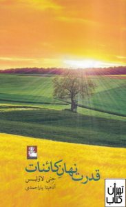 کتاب قدرت نهان کائنات