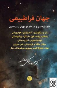 کتاب جهان فرا طبیعی