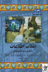 کتاب انقلاب اطلاعات
