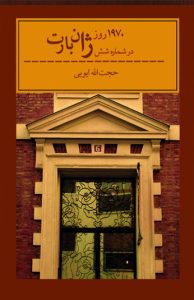  1970 روز در شماره شش ژان بارت