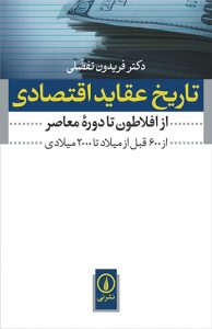 تاریخ عقاید اقتصادی 