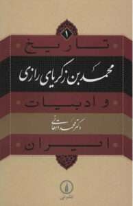 کتاب محمد بن زکریای رازی