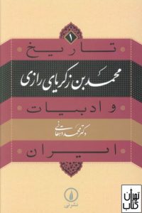  کتاب تاریخ ایران و ادبیات