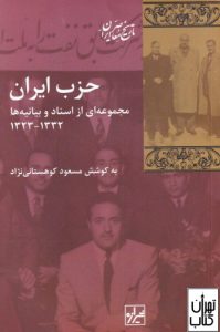 کتاب حزب ایران