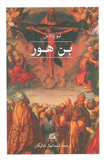 کتاب بن هور کتاب بن هور