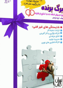 کتاب برگ برنده 