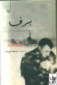 خرید کتاب برف 