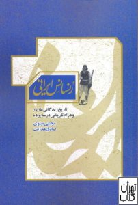 کتاب رنسانس ایرانی