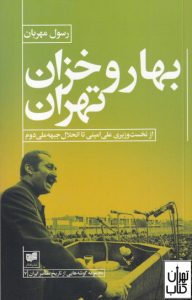 کتاب بهار و خزان تهران 