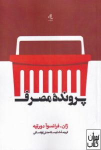 کتاب پرونده مصرف