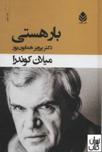 بار هستی