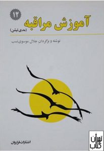 کتاب آموزش مراقبه