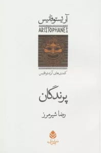 پرندگان