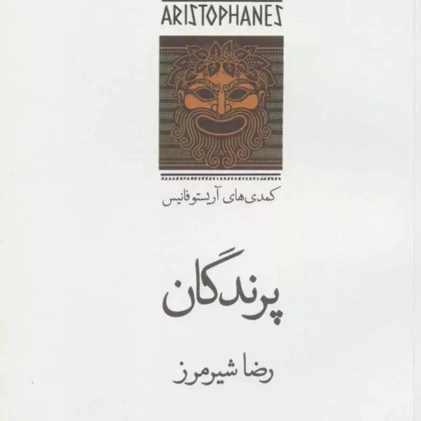 پرندگان