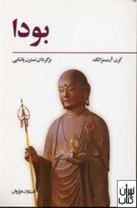 کتاب بودا