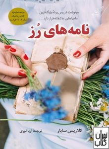 کتاب نامه های رز