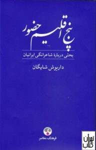 کتاب پنج اقلیم حضور 