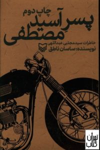 کتاب پسر آسید مصطفی