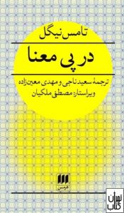 کتاب در پی معنا 