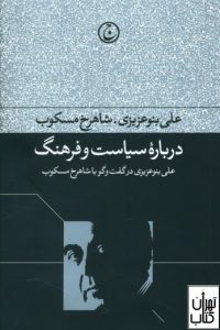 کتاب درباره سیاست و فرهنگ 