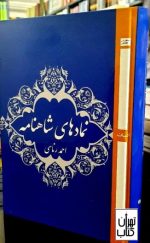 کتاب نمادهای شاهنامه