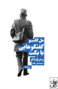 کتاب گفتگوهایی با بکت و درباره او