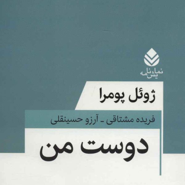 کتاب دوست من